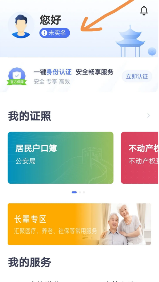 南通百通app认证流程