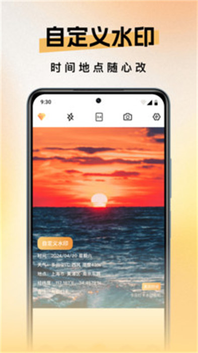 每天水印相机app下载 v1.1安卓版 1