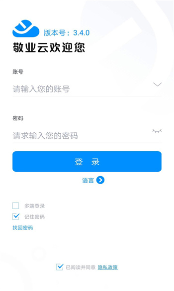 敬业云app手机版下载 v4.4.0安卓版 2