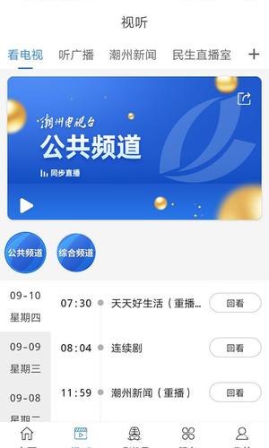 看潮州app手机版下载 v6.7.1 安卓版 0