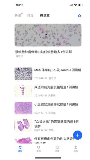 病理侦探app手机版下载 v2.1.2 安卓版 0