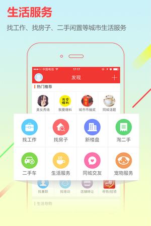 城市通app官方版下载 v8.0.9 安卓版 1