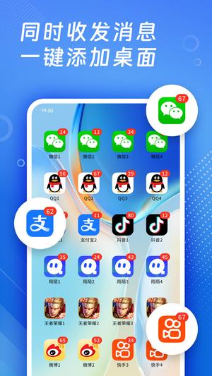 App Cloner app免费版下载 v2.19.6 安卓版 1