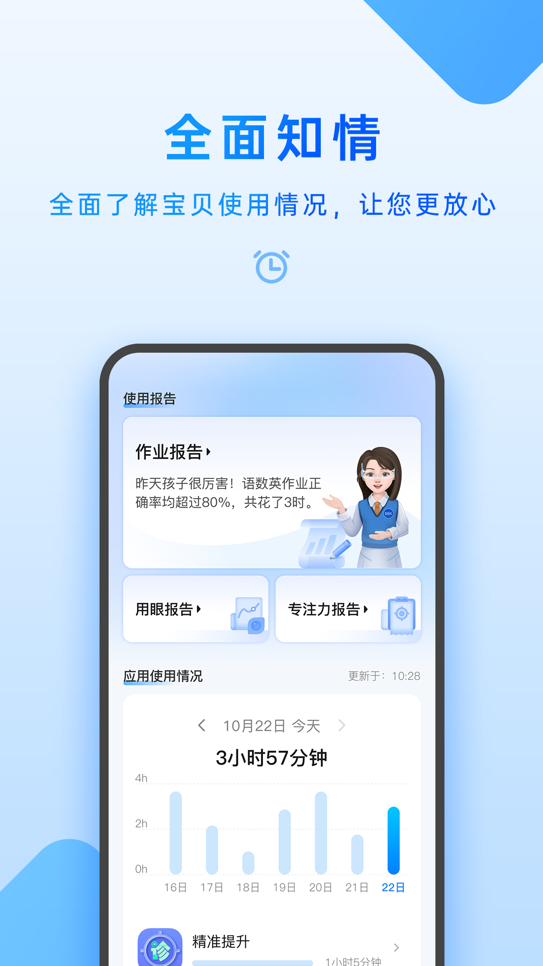 智能答疑(家长管理)app官方版下载 v6.4.0.0安卓版 0