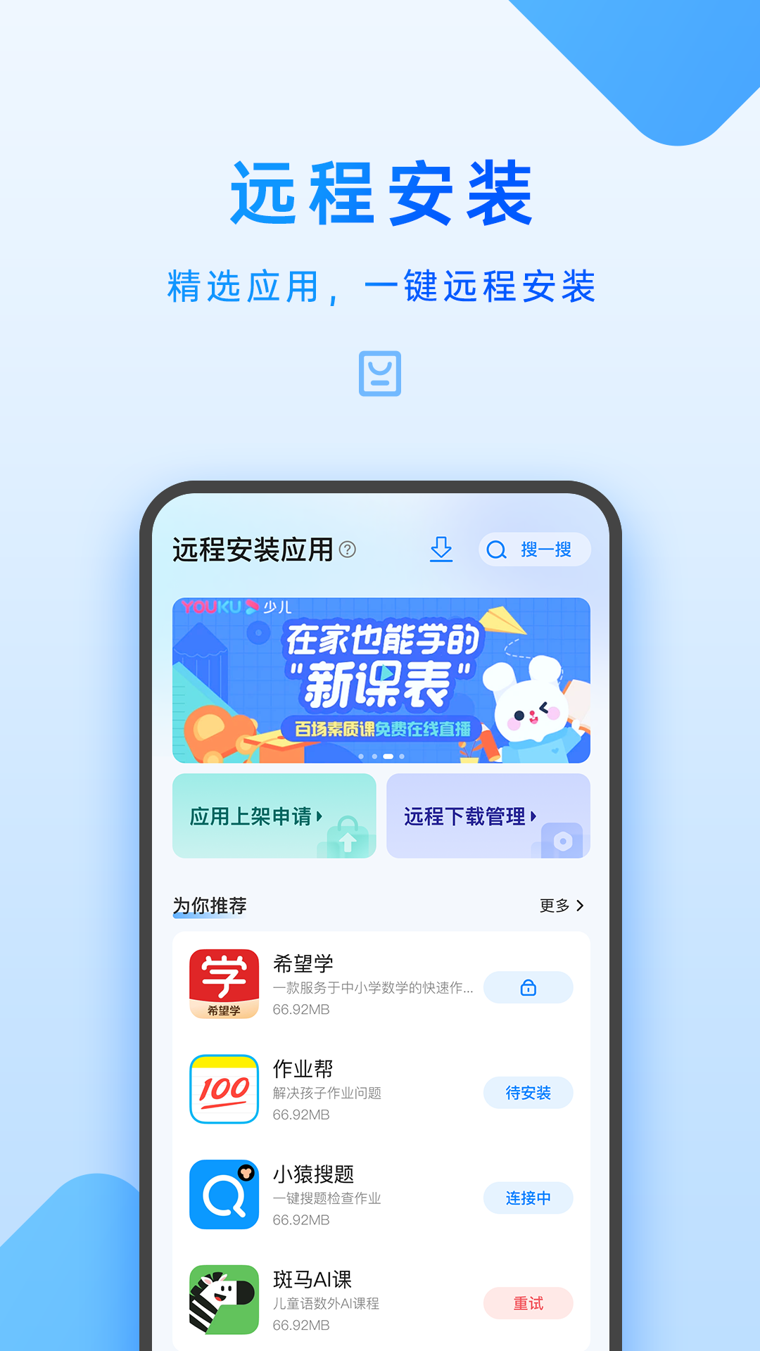 智能答疑(家长管理)app官方版下载 v6.4.0.0安卓版 1