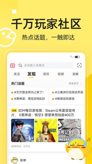 3DM游戏app最新版下载 v3.3.7 安卓官方版 2