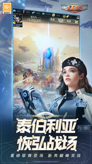 红警OLapp免费版下载 v1.4.109 安卓版 1