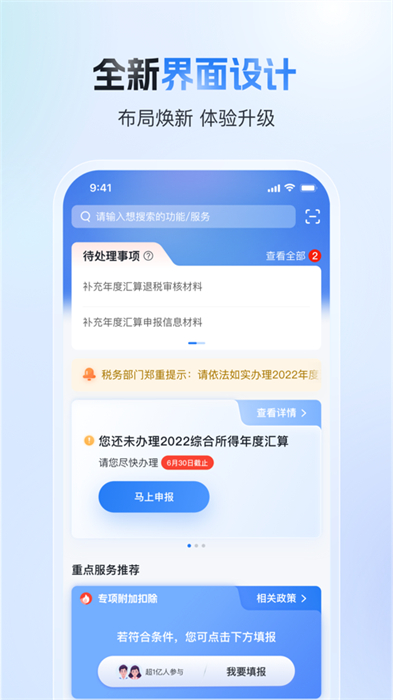 个人所得税申报app官方版下载 v2.1.2 ios版 1