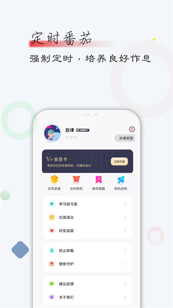 自律君app最新版下载 v24.10.13安卓版 1