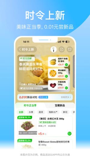 盒马app下载 v6.14.0 安卓版 2