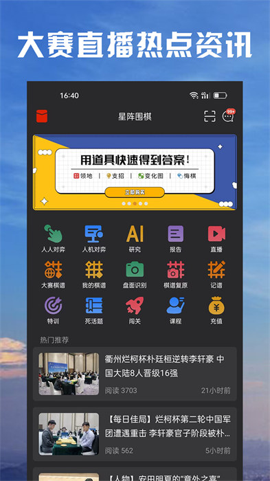 星阵围棋app手机版下载 v4.5.2安卓版 1