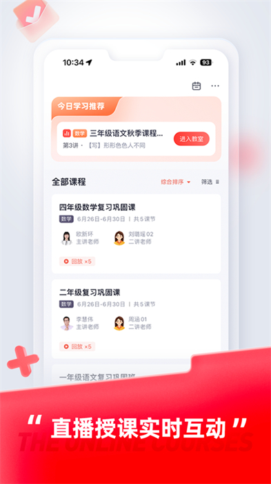 途途课堂直播课ios app下载 v4.99.1 ios版 1