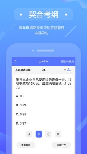 初级会计备考题库app手机版下载 v3.0.3 安卓最新版 0