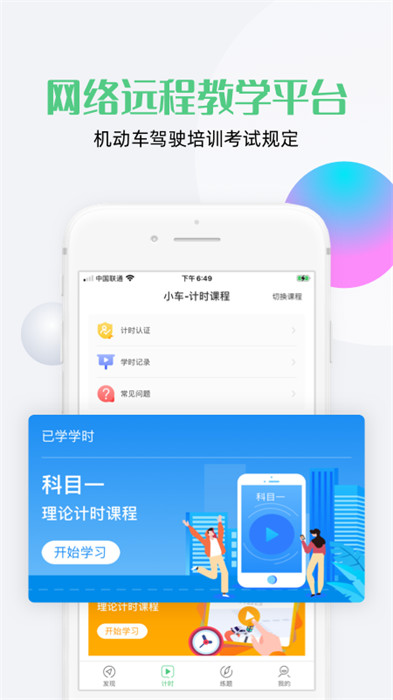 斑斑驾道客户端app下载 v3.0.0安卓版 1