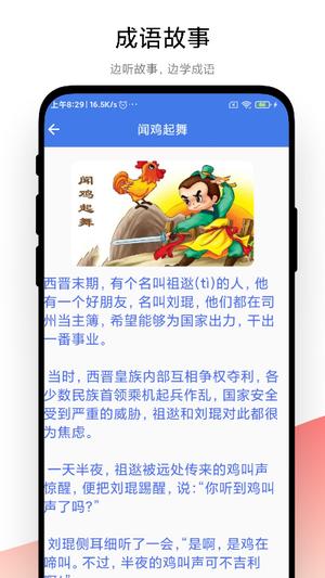 成语大荟app下载 v1.0.5 安卓版 0