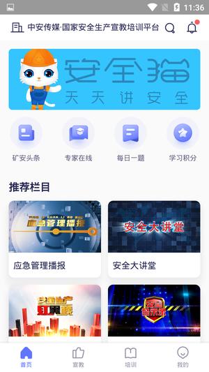 兵器安全app免费版下载 v1.2.3 安卓最新版 0