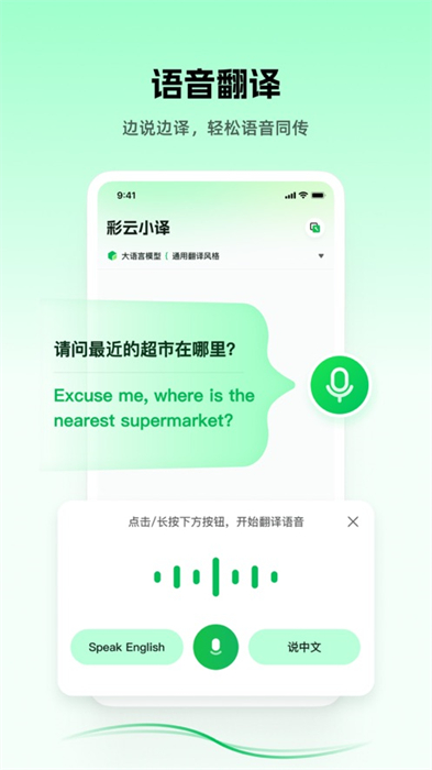 彩云小译ios app官方版下载 v3.9.5 ios版 1
