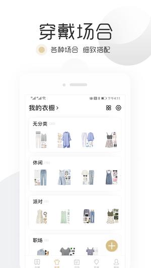 尽简衣橱app最新版下载 v2.3.1 安卓版 2