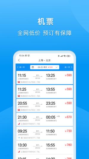 同程商旅app最新版下载 v3.5.1 安卓版 1