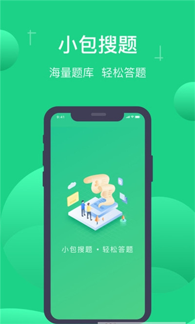 小包搜题2024 app下载 v1.6.1安卓版 1