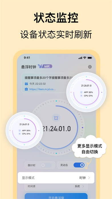 悬浮时钟app官方版下载 v4.4.3 ios版6