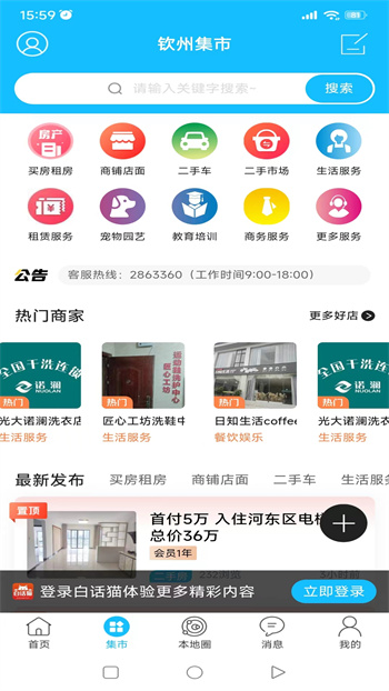 白话猫钦州360 app免费版下载 v4.1.21安卓版 2