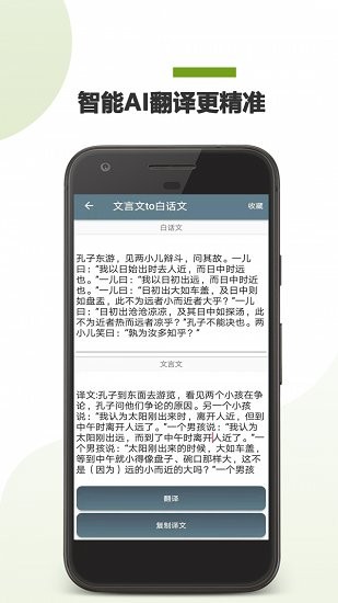 文言文翻译助手app手机版下载 v24.07.05安卓版2