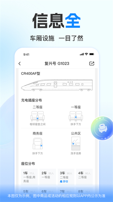 高铁管家iphone版app下载 v8.7.3.1 ios版1