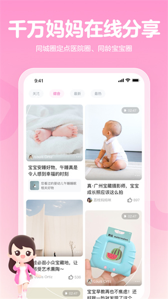 妈妈孕育app下载 v14.8.2 ios版 3