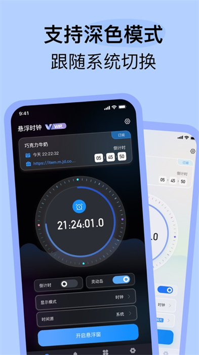 悬浮时钟app官方版下载 v4.4.3 ios版3