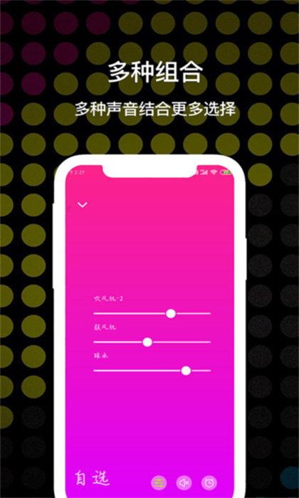 睡眠白噪音app最新版下载 v3.8安卓版 2