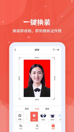 制作证件照app官方版下载 v2.0.7 安卓版2