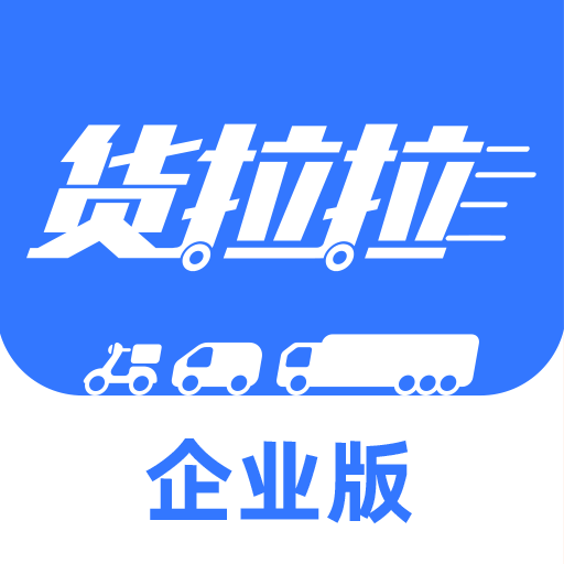 货拉拉企业版app