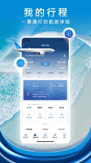 厦门航空app手机版下载 v7.0.5 安卓新版 0