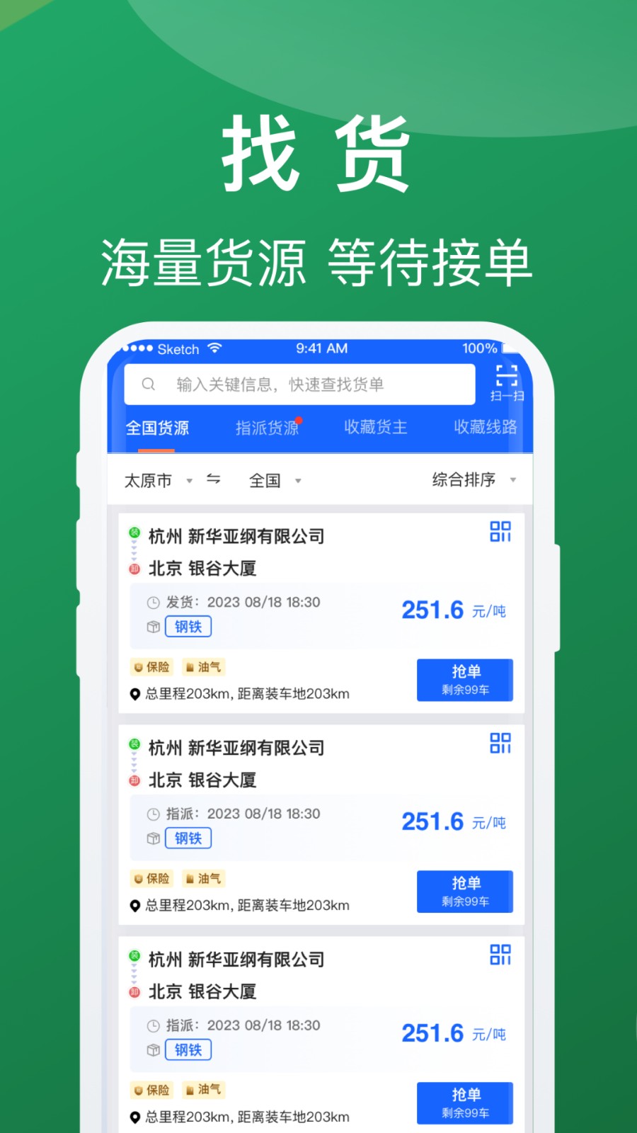 蒙马智运司机端app免费版下载 v6.1.8安卓版1