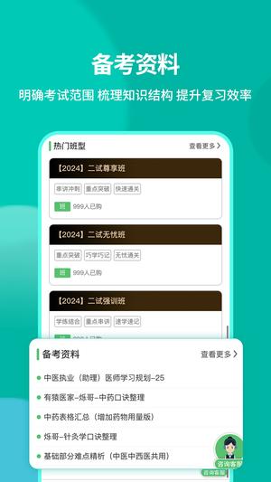 有猿医考app手机版下载 v2.4.10 安卓版 0