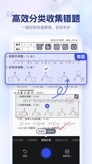 试卷擦除宝app官方版下载 v1.8.0.0 安卓版 0