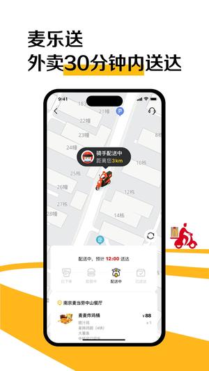 麦当劳app最新版下载 v6.0.96.0 安卓免费版 0