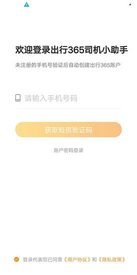 365司机助手app手机版下载 v3.0.7.11 安卓免费版 1