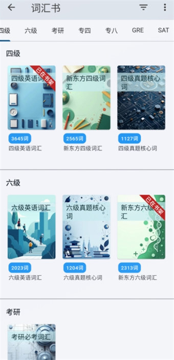 来习单词app下载 v0.0.1安卓版 1