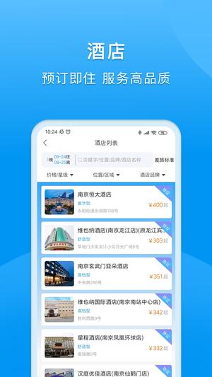 同程商旅app最新版下载 v3.5.1 安卓版 2