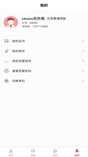 云签署app最新版下载 v3.0.29.2 安卓版 2