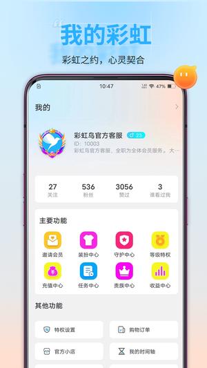 彩虹鸟app免费版下载 v1.1.17 安卓版0