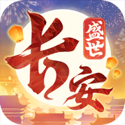 长安幻想app免费版