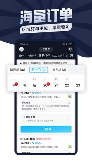 万师傅师傅版app手机版下载 v7.23.0 安卓版 0