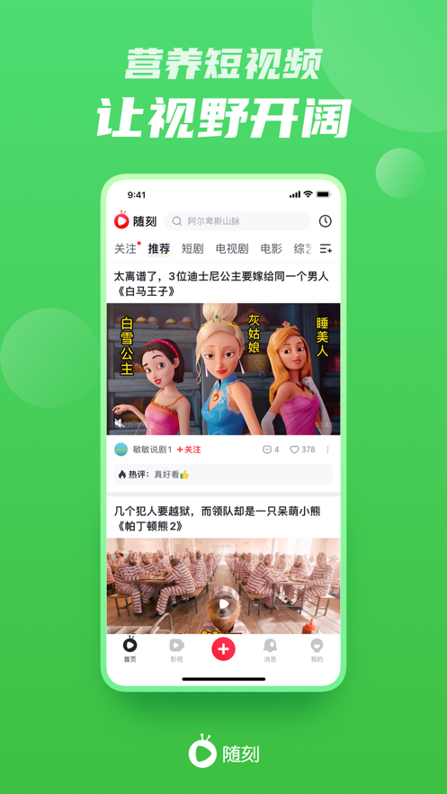 爱奇艺随刻app下载 v13.9.0 ios版2