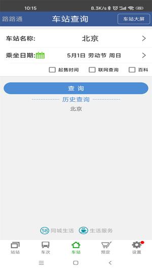 路路通app最新版下载 v5.1.5.20241106 安卓官方版 1