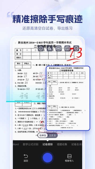 试卷擦除宝软件下载