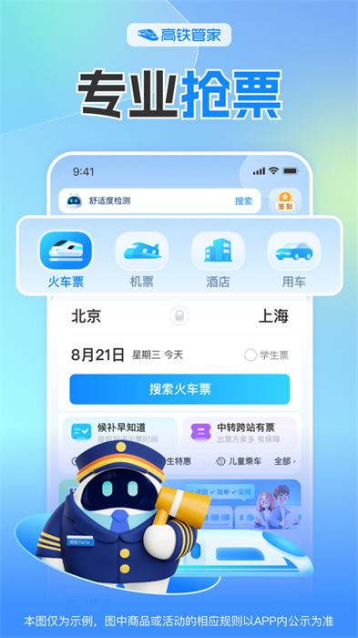 高铁管家iphone版app下载 v8.7.3.1 ios版0