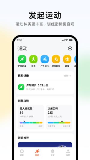 小米运动健康app最新版下载 v3.35.1 安卓最新版本 0